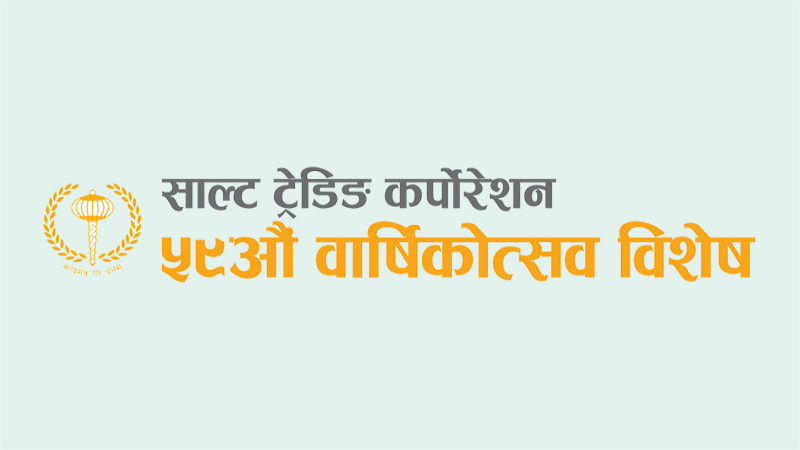 साल्ट ट्रेडिङ कर्पोरेशनबारे सरोकारवालाहरूको भनाइ