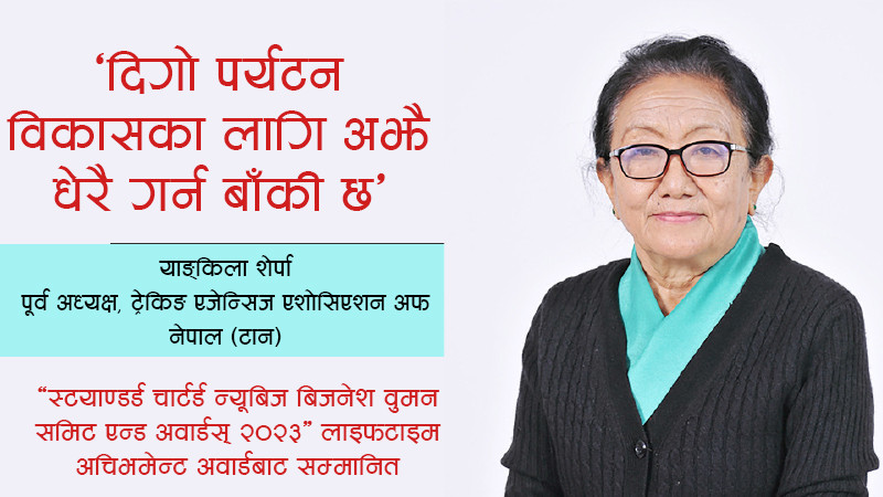 स्टयाण्डर्ड चार्टर्ड न्यूबिज बिजनेश वुमन समिट एन्ड अवार्ड्स : ‘दिगो पर्यटन विकासका लागि अझै धेरै गर्न बाँकी छ’