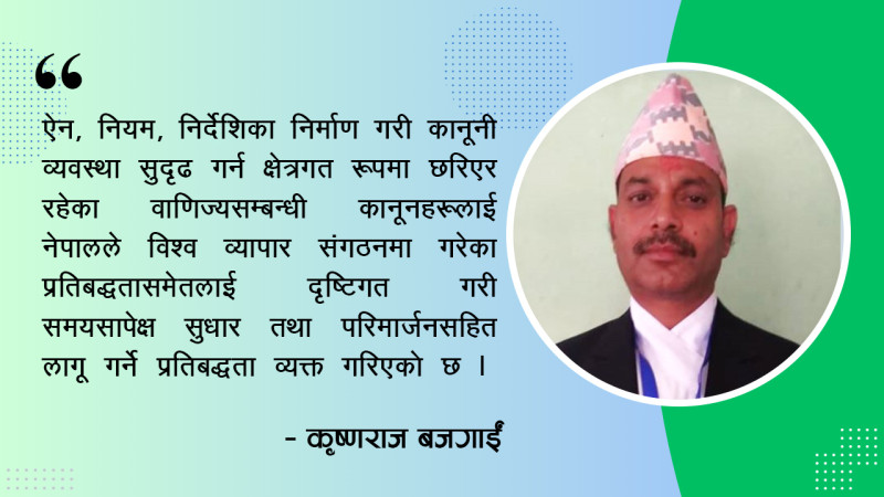 कार्यान्वयनको कसीमा वाणिज्य नीति २०७२: व्यापार तथा निकासी प्रवर्द्धन केन्द्रलाई अझ सुदृढीकरण गर्न आवश्यक