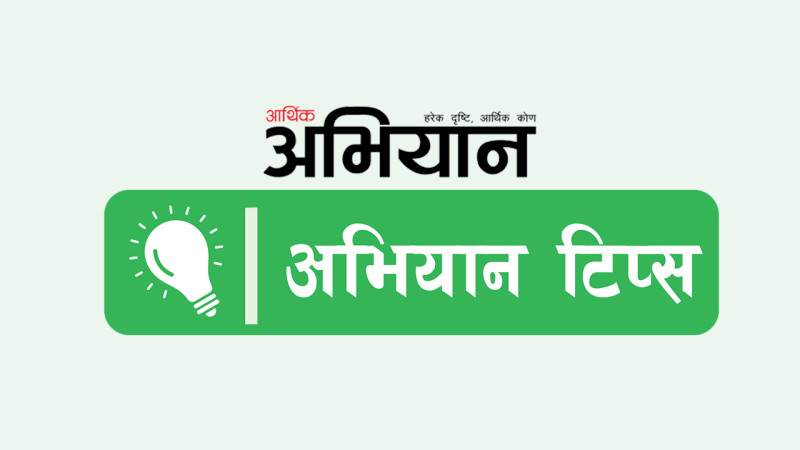 अभियान टिप्स : अनलाइनबाटै व्यक्तिगत स्थायी  नम्बर यसरी लिनुहोस्